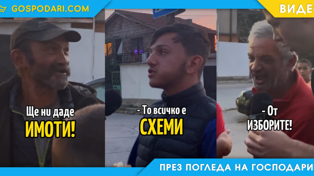 Предизборни ромски изцепки (видео)