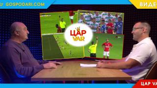 Засада загадка и смешна дузпа в новия "Цар VAR"(видео)