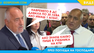 Борисов – познавач на ДС и КГБ (видео)
