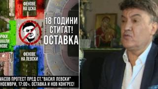 БФС наказа отбор заради протест срещу Боби Михайлов (РЕПОРТАЖ)