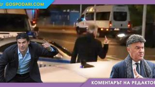 Нагли, по-нагли, най-нагли! (Коментарът на "Господарите")