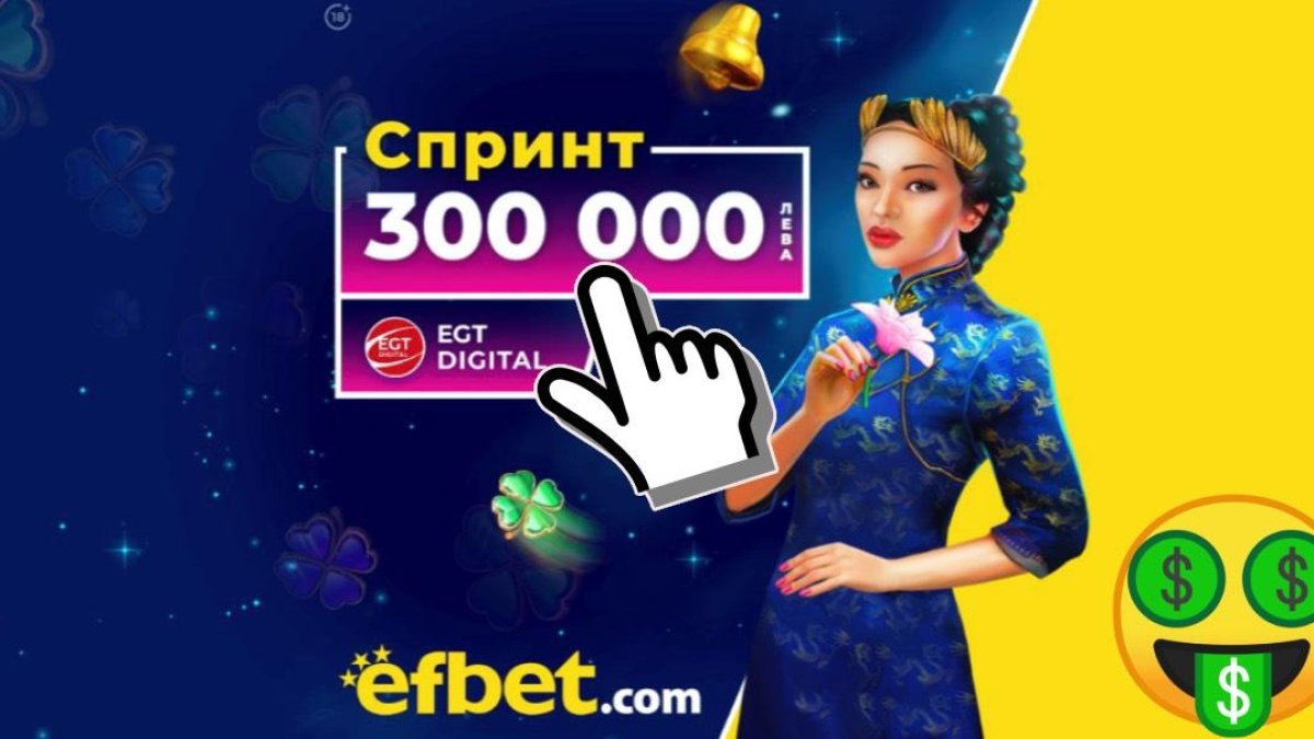 След цяла година "Маратон": еfbet влиза в спринтовите дисциплини с 300 хиляди лева награден фонд