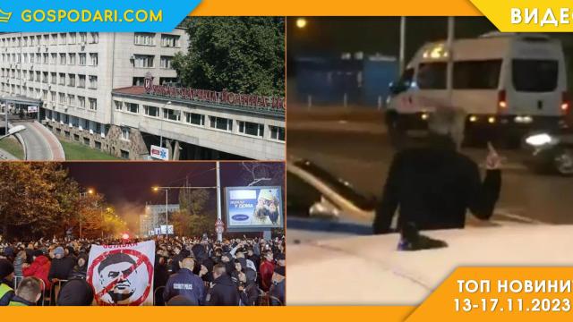 Агресия, БФС и кошмар в столична болница в Топ новините тази седмица (видео)