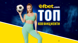 Ударно завръщане: Три супердуела в европейския футбол с топ коефициенти от efbet
