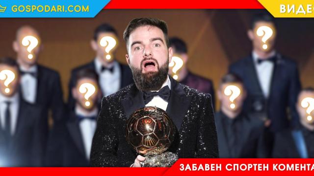 Топ 10 на най-добрите действащи футболисти, които не са печелили Златната топка (спортен коментар)