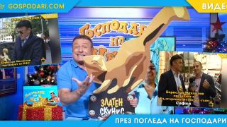 “Златните скунксове” на Боби Михайлов през годините (видео)