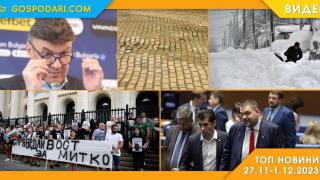 Оставки, скандали и снежно бедствие в Топ новините тази седмица (видео)