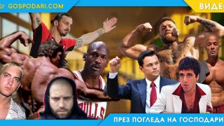 Ергенските истории на баща ми (видео)