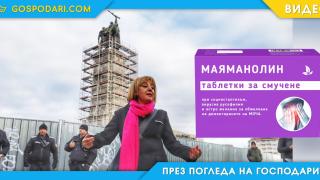 За да не късате гласни струни в защита на МОЧА, третирайте с „Маяманолин“! (видео)