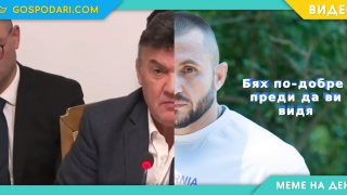 Мийм на деня: Когато Боби Михайлов отиде на изслушване в парламента (видео)