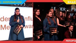 Първото издание на наградите "Leaders of influence"донесе отличие за "Господарите" (РЕПОРТАЖ)