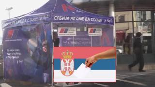 Сърбия провежда предсрочни парламентарни избори