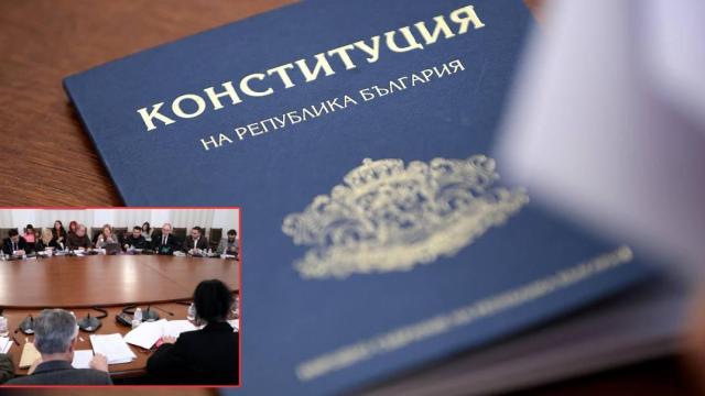 Ресорната комисия прие и на второ четене промените в Конституцията (видео)