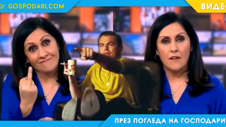 Среден пръст за зрителите на ВВС (видео)