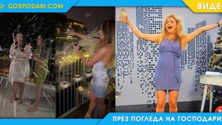 Ударно начало на новата година (видео)