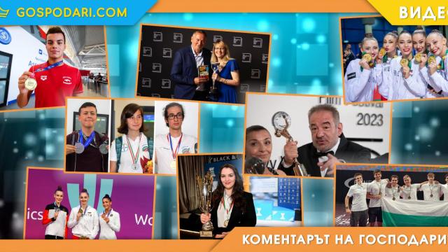 Добрите новини на 2023, които си заслужава да помним (Коментарът на “Господарите”)