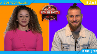 Блиц 2в1: Цвети и Даниел от „Игри на волята“ (видео)