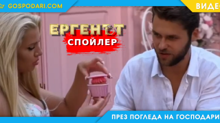 Първи изтекли кадри разкриват една от срещите в "Ергенът" 3 (видео)