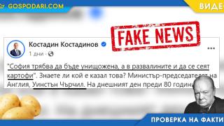 Костадинов отново манипулира с неверни твърдения (видео)