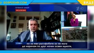 Санкционираният по "Магнитски" Николай Малинов се отчита в руския национален ефир (видео)