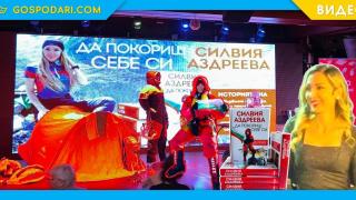 Алпинистката Силвия Аздреева представи дебютната си книга (видео)