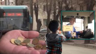 Сигнал за скандално отношение към дете в градския транспорт заради дребни монети (видео)