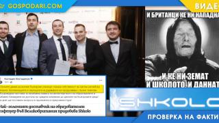 Продадоха данните на децата ни на англичани?! (“Шок! Ужас! Бомба!”)