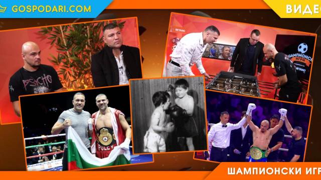 Пулев vs. Рой - световни титли, тежки изпитания и неразказани истории (видео)