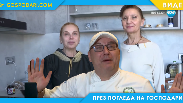 Когато поканиш гости, но очакваш те да сготвят (видео)