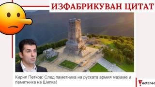 "Демонтажът" на Шипка и други топ "новини" са дело на фалшив сайт (видео)