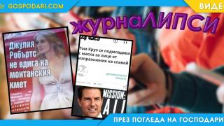 ТОП 15 абсурдни „медийни“ заглавия (видео)