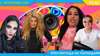 Кой вече кандидатства за влизане в “Big Brother” (видео)
