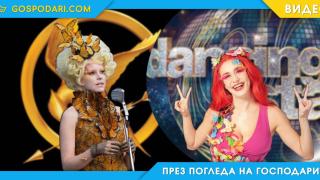 „Денсинг старс“ или „Игрите на глада“ ще гледаме? (видео)