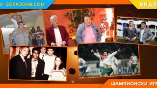 Култови истории за САЩ 94, Стоичков, Казийски и управлението на спорта (видео)
