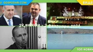 Убийство и престрелки между Радев и Пеевски в Топ новините тази седмица (видео)