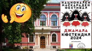 Кюстендил е домакин на първия национален кукерски фестивал (видео)