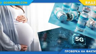 Проверка на фактите опровергава „лошите предсказания“ за 5G, ваксините и руския газ (видео)