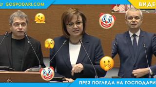 Депутати всяват страх с неверни твърдения (видео)