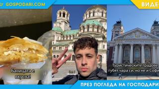Какви са впечатленията за България на един бразилски турист? (видео)