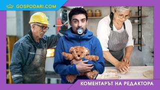 Тате носи, мама меси: Защо все повече възрастни живеят при родителите си? (Коментарът на редактора)