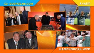 Гибона и Димитър Пенев с тежки разкрития, паметни истории и много смях в "Шампионски игри" (видео)