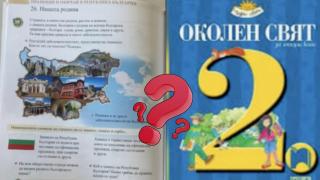 Не е вярно, че 3-ти март липсва в учебника за втори клас (видео)