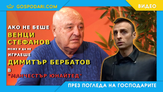 Култови президенти говорят за положението на българския футбол (видео)