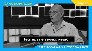 Сбогувахме се със Славчо Пеев (видео)