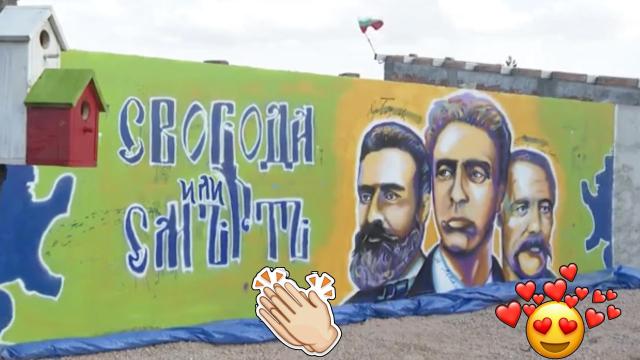 Детски учителки заплатиха за изрисуването на стена с национални герои (видео)