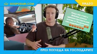 Зукърбърг призна защо спря Фейсбук (видео)