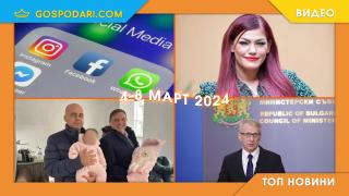 Оставка на правителството, Жана Бергендорф и осъдена болница в Топ новините тази седмица (видео)