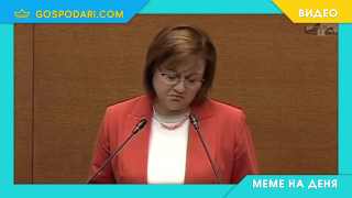 Мийм на деня: Когато от един час говори по телефона (видео)