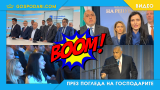 Ротацията гръмна… засега (видео)