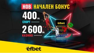 Абсолютен рекорд на efbet: Бонус спорт скочи двойно, а Бонусът за казино нарасна с над 70%